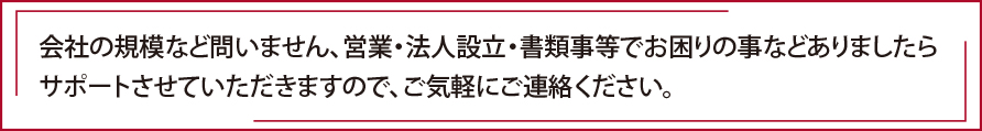サポートさせていただきます